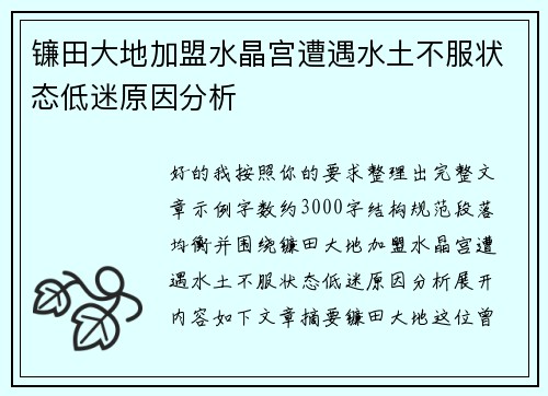 镰田大地加盟水晶宫遭遇水土不服状态低迷原因分析
